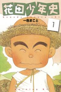 Hanada shounen-shi