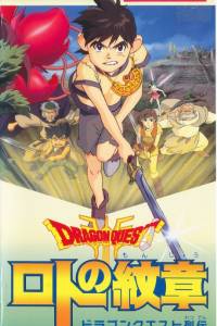 Dragon Quest Retsuden: Roto no Monshou