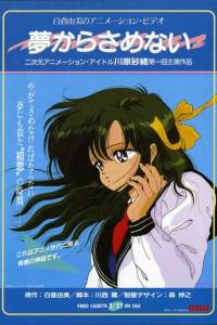 Yume kara semenai