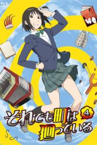 Soredemo Machi wa Mawatteiru