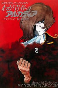 Waga Seishun no Arcadia