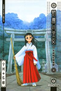 Asagiri no Miko