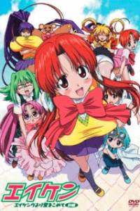 Eiken Eikenbu yori Ai o Komete