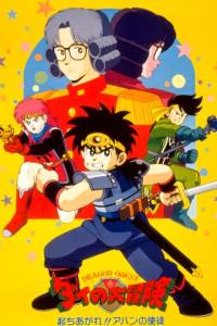 Dragon Quest: Dai no Daibouken