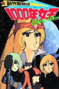 Shin Taketori Monogatari Sennen Joou