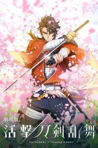 Katsugeki Touken Ranbu