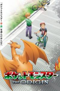 Pocket Monsters: The Origin