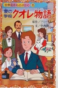 Ai no Gakkou Cuore Monogatari