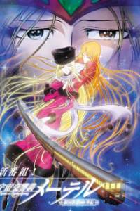 Space Symphony Maetel