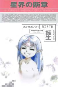 Seikai no Danshou: Tanjou