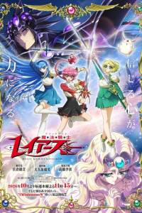 Magic Knight Rayearth