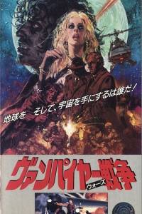 Vampire Sensou