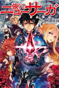 Tsuyokute New Saga