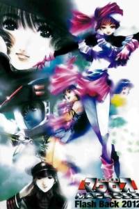 The Super Dimension Fortress MACROSS