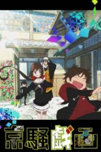 Kyousougiga (2012)