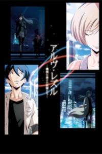 Arve Rezzle Kikaijikake no Yoseitachi