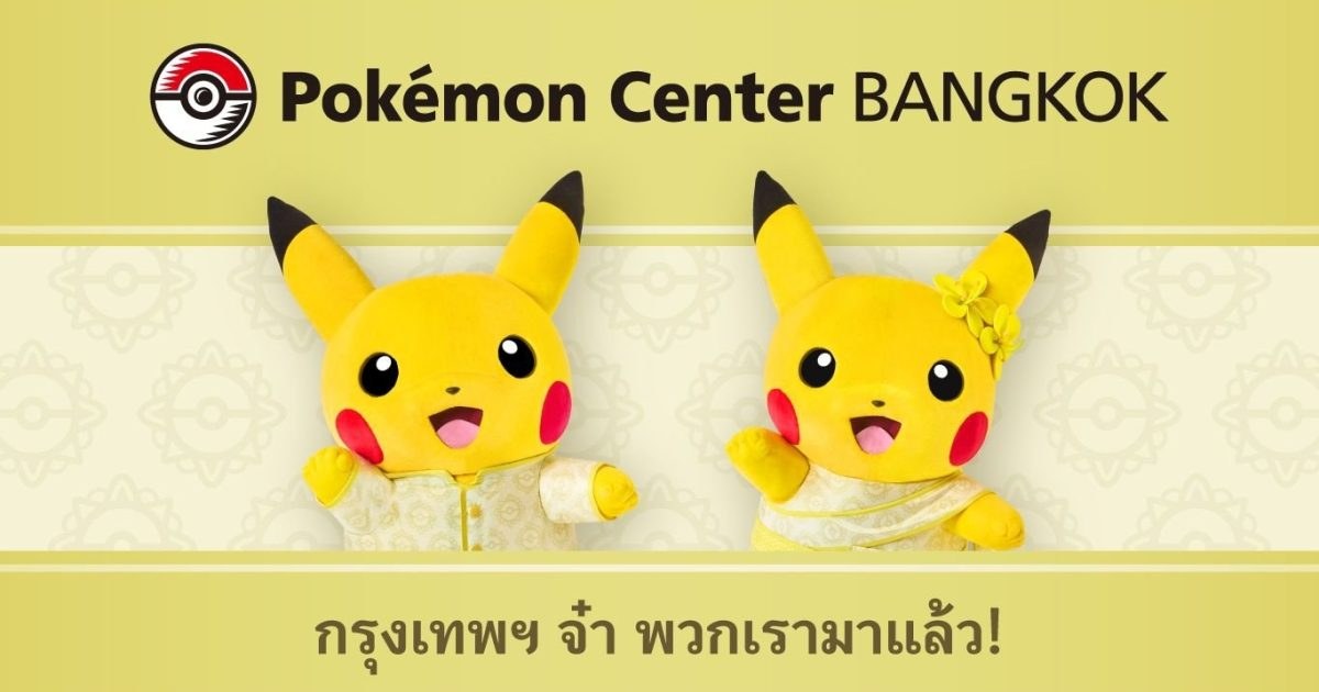 Un nuevo Pokémon Center llegará a Occidente este mismo año