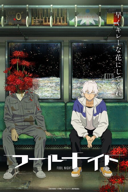 El thriller de ciencia ficción Fool Night llegará a Netflix en 2026
