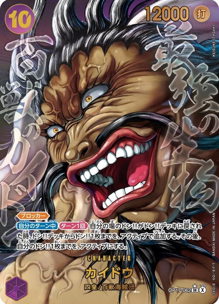 Keisuke Itagaki ilustra a Kaido para el juego de cartas de One Piece